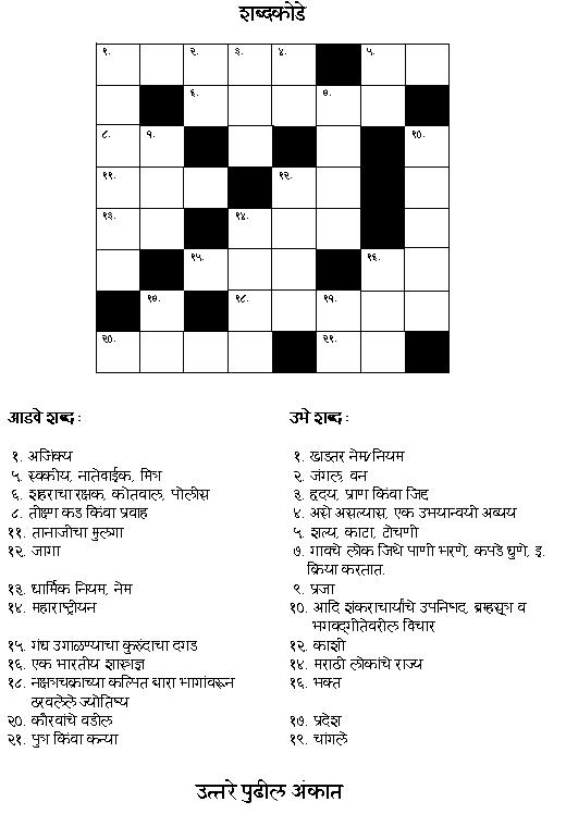 Antaraal Online Marathi Magazine: Content / Oct2006 crossword by